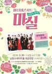 인천남동소래아트홀, 올해 상설프로그램 마티네 콘서트 마실 개최