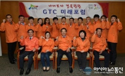 경북관광공사, GTC미래포럼 Kick-Off 행사 개최