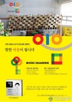 부천시, 이웃과 지식 나눔·이음서재 캠페인 추진