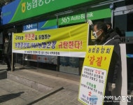 NH농협 평택시지부 지점 개설 놓고 지역농협과 갈등