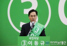 국민의당 대전 서구을 이동규 “국가를 성형하겠다”