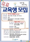 한국폴리텍대학 남인천캠퍼스, 취업애로계층을 위한 교육생 모집