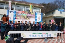 김천시, 제6회 수도산목통령고로쇠축제 열려