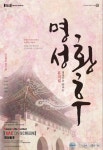 함안군문화예술회관, 스크린으로 보는 명성황후 무료상영