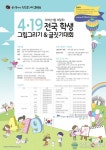 강북구, 4·19 전국 학생 그림그리기&글짓기 대회 개최