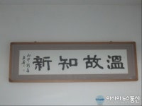 서예 대가 직암 이수희 선생, 고향 합천 율곡면사무소에 작품 기증