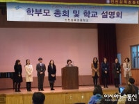 인천삼목초, 학부모 총회 개최