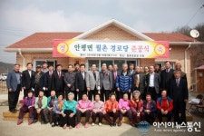 의성군 안평면 월촌 경로당 준공식