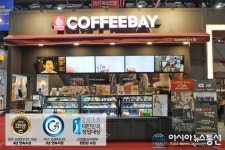 커피베이, 3년 연속 우수 프랜차이즈 선정