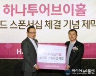 홍대앞 브이홀, 하나투어브이홀로 재탄생