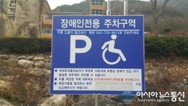 옥천군 장령산자연휴양림, 장애인 위한 ‘작은 배려’ 눈길