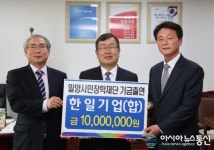 한일기업(합) 밀양시민장학재단 장학기금 출연