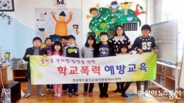 울진 부구初 삼당분교 체험형 학교폭력예방 교육