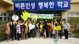 대전유성서, 등굣길 하이파이브 캠페인 실시