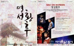 영덕예주예술회관 30일 영상 뮤지컬 명성왕후 무료 상영