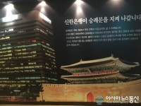 신한은행이 숭례문을 지켜 나갑니다