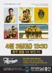 충주험멜프로축구단, 다음달 3일 시즌 첫 홈경기 개최