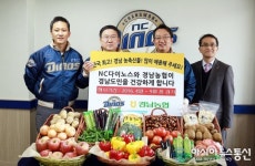 경남농협·NC다이노스, 경남 우수농축산물 알린다