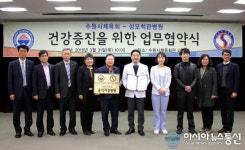 수원시체육회, 성모척관병원과 업무협약 체결
