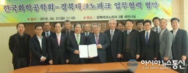 경북TP 한국화학공학회, 업무협약 체결