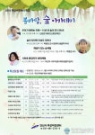 안산여성비전센터 봄바람 숲 아카데미 특강 개최