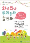 미디어교육연구소 ‘와글와글 우리들의 놀이터’의 신나는 첫 수업