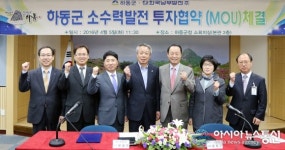 하동군, 소수력 발전소 10기 건설 추진