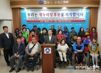 김해시장애인단체연합회, 새누리당 후보지지 선언