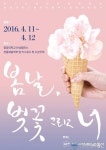 중앙大 안성캠, 벚꽃 힐링 문화축제 연다