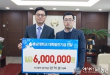 충남대, 조마루감자탕 유성점 대학 발전기금 기부