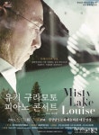 경상남도 문화예술회관, 특별기획 ‘유키 구라모토’ 콘서트 공연