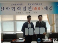 충북 증평정보고, 스시노백쉐프와 산학협력 결연