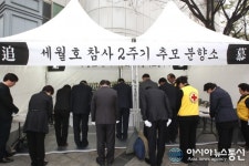 광명시, 세월호 사고 2주기 사망자 추모 분향소 운영