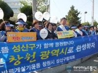 성산구, 광역시 승격 추진엔진 재가동