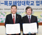 전남도교육청-목포해양대학교 업무협약 체결