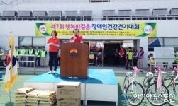 김천서 제7회 행복한 걸음 장애인 건강 걷기 대회 개최