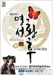 뮤지컬 명성황후 울진을 찾다...27일 문화예술회관