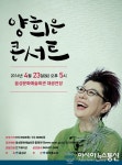 음성군, 23일 ‘양희은 콘서트’ 개최