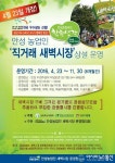 안성시, 오는 23일 농업인 직거래 새벽시장 개장