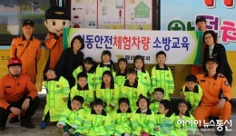 양산소방서, 이동안전 체험차량 확대 실시