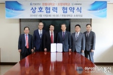 한동대, 포항대학교와 교류 협력 협약 체결