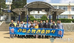 상주소방서 중동의용소방대 리틀소방관 출범식