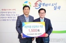 칠곡 (주)성광옵틱, 어린이용 선글라스 기증