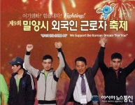 제9회 밀양시 외국인 근로자 축제 개최