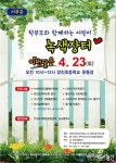 안성시, 내혜홀광장·양진초교서 녹색장터 연다