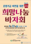평안밀알복지재단, 희망나눔 바자회 개최