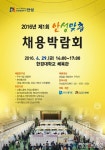 안성시, 오는 29일 제1회 안성맞춤 채용박람회 개최