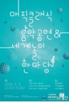 롯데호텔 서울, 어린이날 맞아 ‘매직 클래식 음악 공연’ 마련
