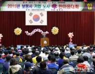 보령시, 5월 1일 기업 노사 孝 한마음대회 개최