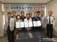 중부서 선화파출소, 은행선화동 주민센터 통장협의회 업무협약 체결